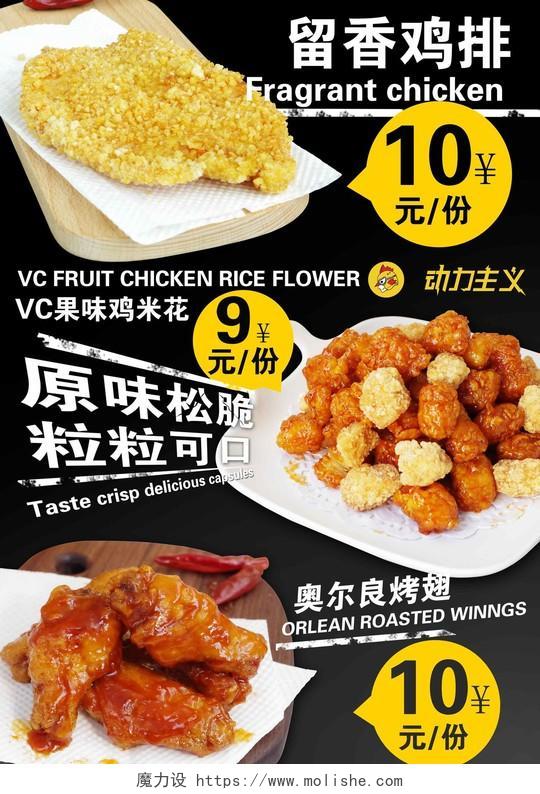 鸡排小吃美食简约口味价格海报设计
